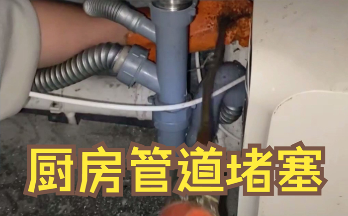 厨房管道堵塞疏通 厨房管道堵塞疏通