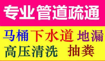 专业管道疏通 专业管道疏通