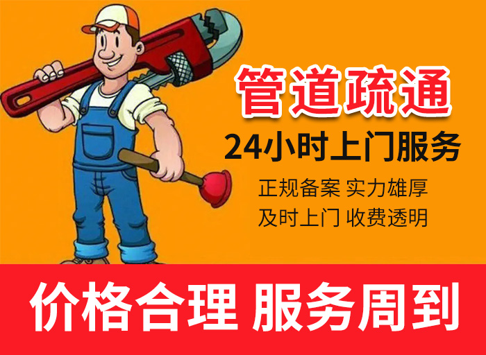 管道疏通 管道疏通
