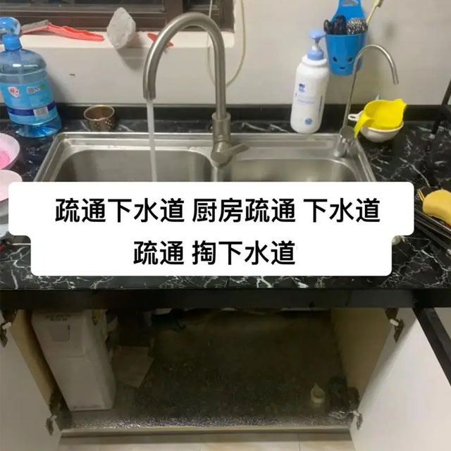 疏通厨房下水管道 疏通厨房下水管道