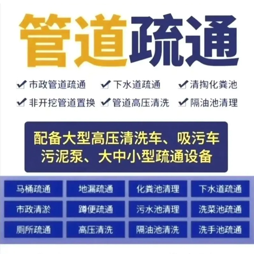 管道疏通公司24小时上门服务 管道疏通公司24小时上门服务