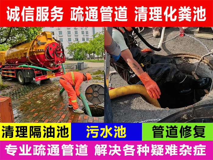 清理疏通化粪池及排污下水道 清理疏通化粪池及排污下水道