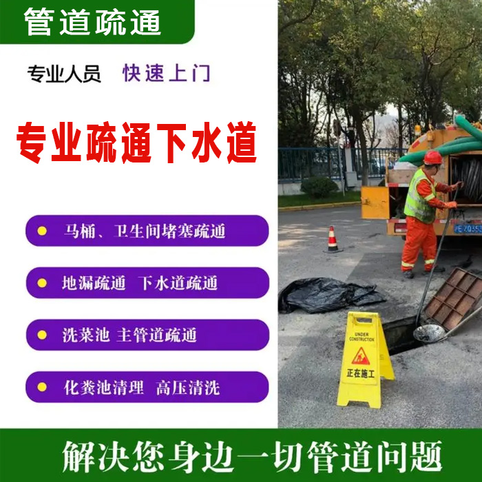 下水道疏通电话附近500米 下水道疏通电话附近500米