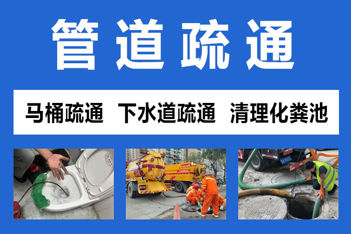 管道疏通 管道疏通